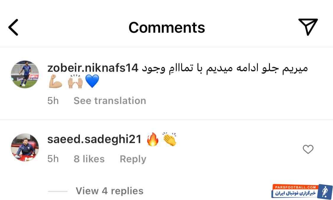 چشمک سعید صادقی پدیده این فصل لیگ به استقلال