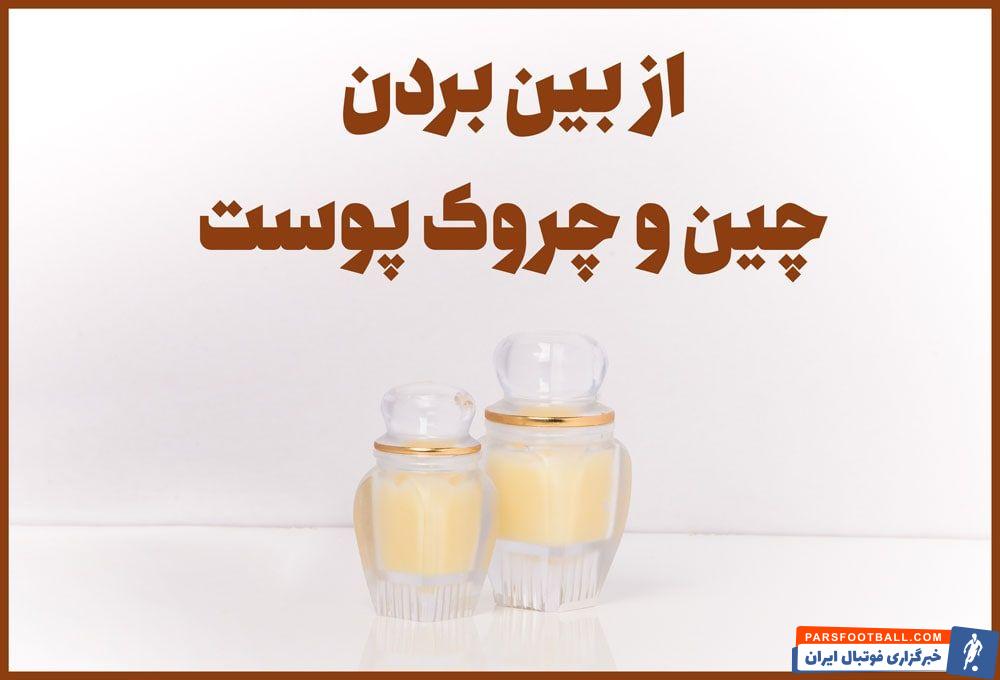 ازبین بردن چین و چروک پوست با ژل رویال