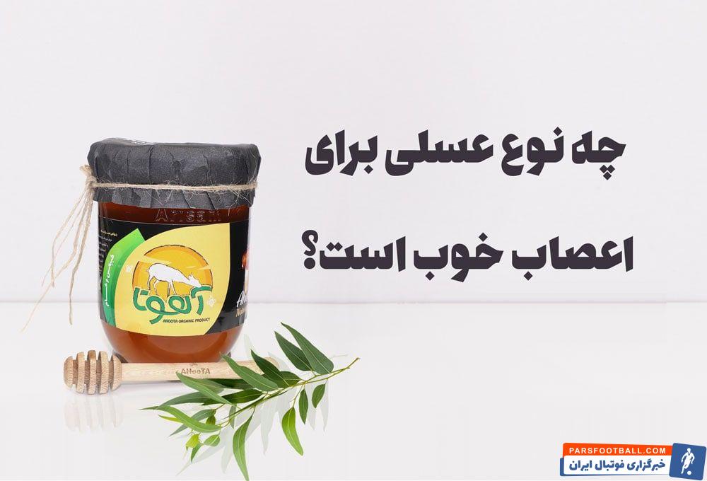 خواص عسل برای اعصاب و تقویت حافظه + نحوه مصرف آن