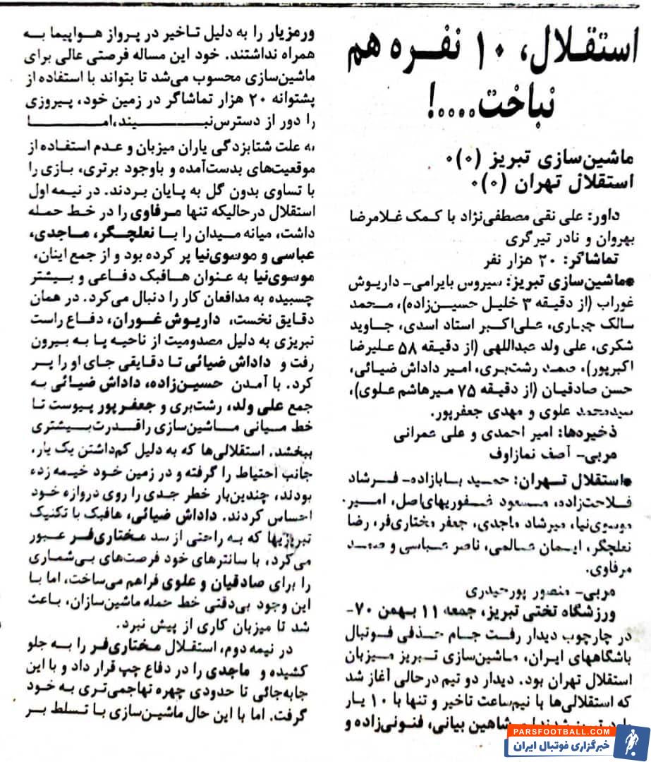 تیم ۱۰ نفره استقلال در جام حذفی/عکس