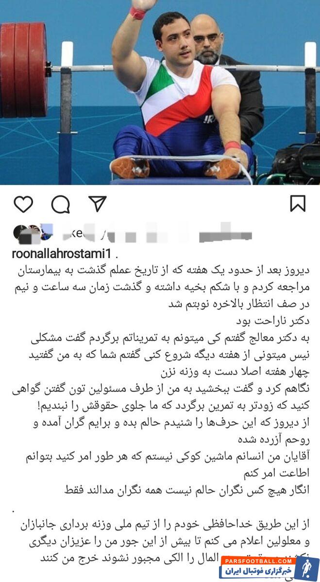 عکس| خداحافظی تلخ قهرمان پارالمپیک به دلیل برخورد مسئولان