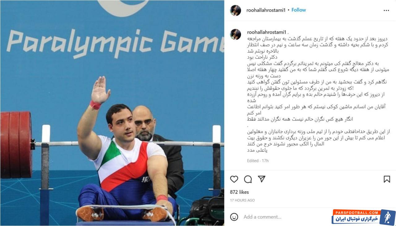 روح الله رستمی