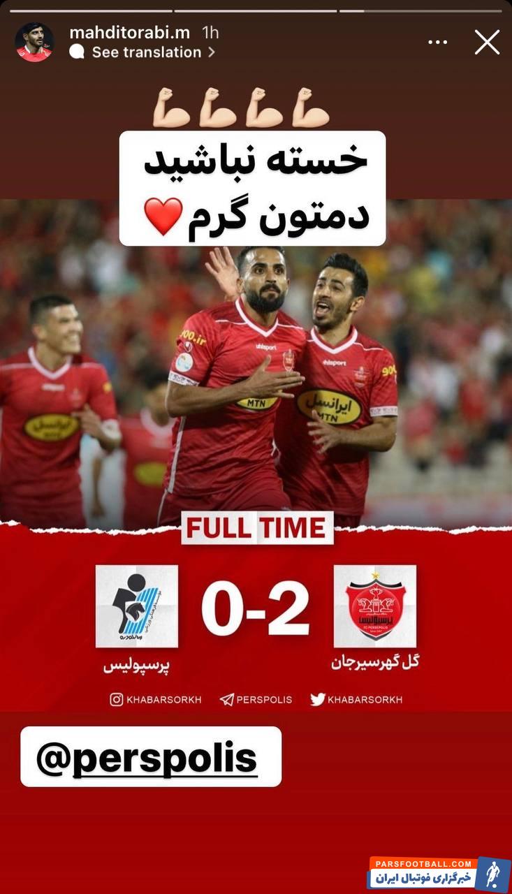 گاف ستاره پرسپولیس در استوری اینستاگرام/عکس