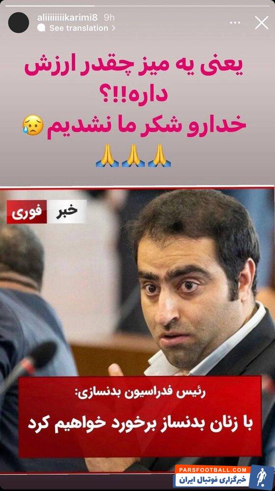 حمله علی کریمی به رییس فدراسیون بدنسازی/عکس