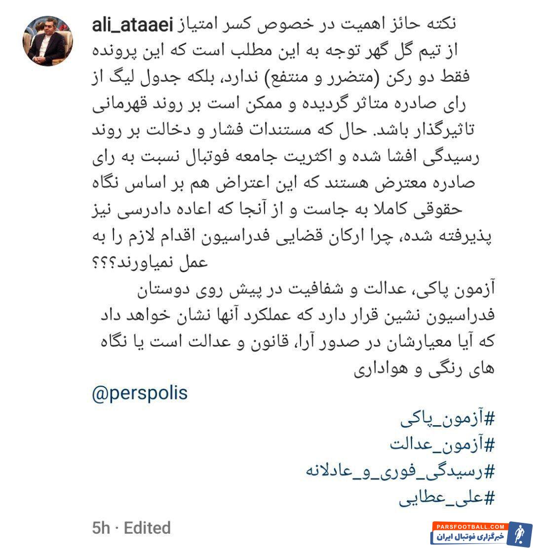 عکس | فشار همه جانبه پرسپولیسی ها برای تغییر رای پرونده گل گهر/ 2امتیاز سرنوشت ساز از استقلال کسر می شود؟