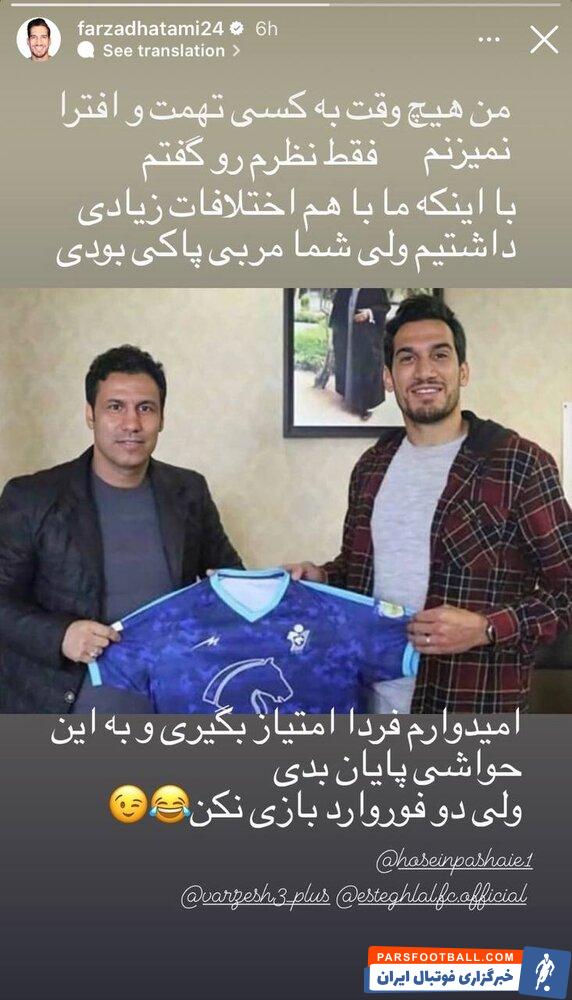 اتهام دوباره بازیکن اسبق پرسپولیس و استقلال به تارتار/عکس