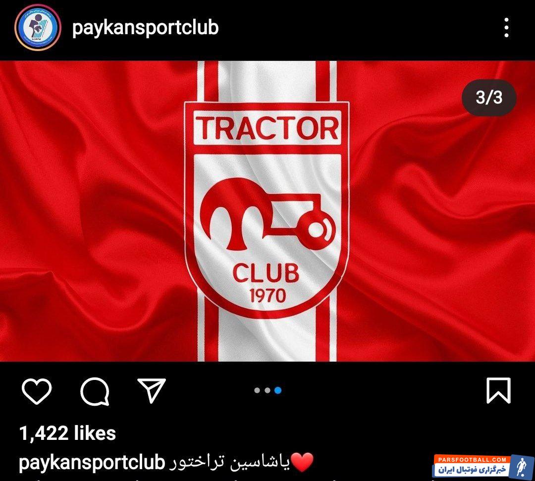 هک شدن پیج های دو تیم پیکان و هوادار