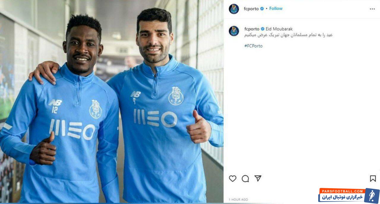 تبریک عید به مسلمانان جهان توسط باشگاه پورتو با عکس مهدی طارمی