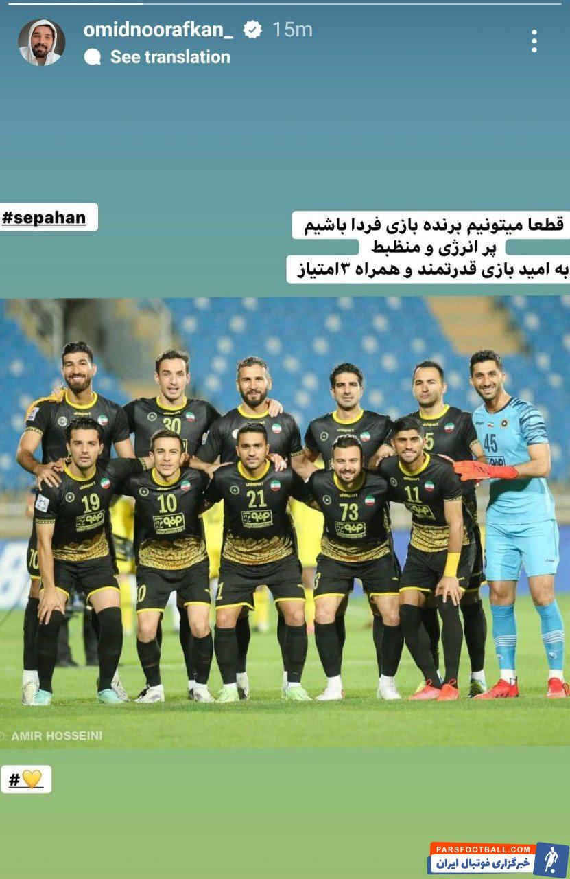 امید نورافکن