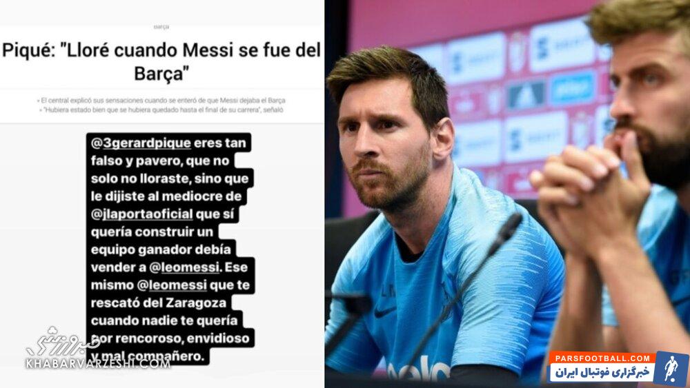 دروغگو؛ تو عامل جدایی مسی از بارسلونا هستی!/عکس