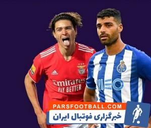 دیدار پورتو و بنفیکا عرصه ای برای تقابل مهدی طارمی و داروین نونیز دو مهاجم برتر لیگ پرتغال
