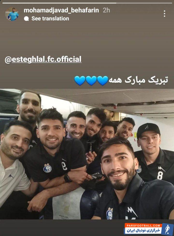 قهرمانی استقلال در لیگ برتر