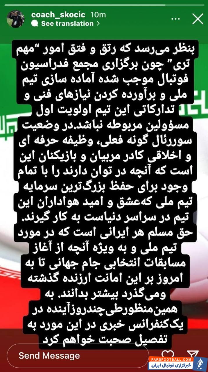 اسکوچیچ با انتقاد از لغو بازی با کانادا : آمادهسازی تیم ملی ایران اولویت مسئولان نیست