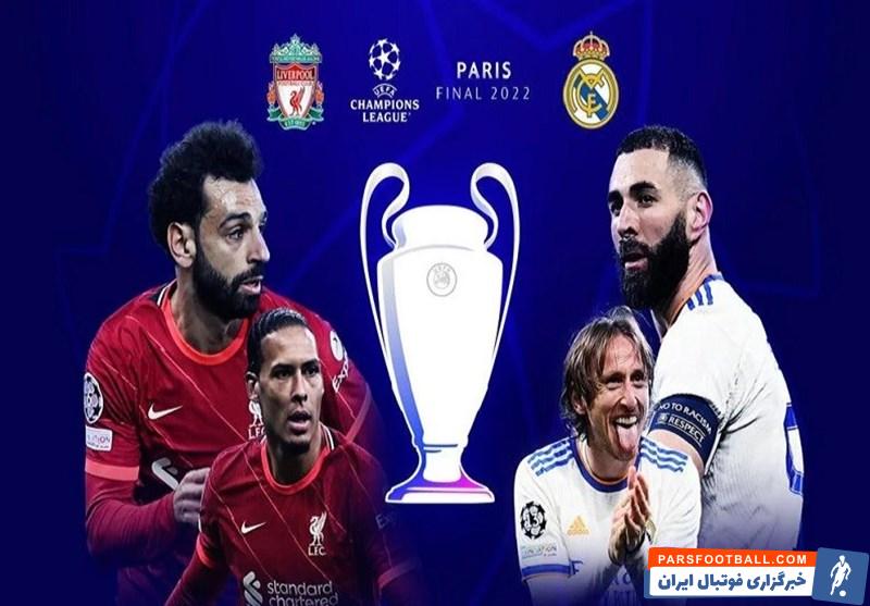 آغاز فینال لیگ قهرمانان اروپا با ۳۰ دقیقه تأخیر ؛ هجوم هواداران لیورپول به ورزشگاه بدون بلیت !