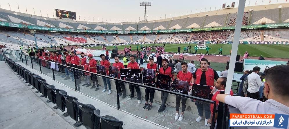 حاشیه دیدار پرسپولیس و شهر خودرو ؛ حمایت هواداران از حسینی با وجود استقبالی سرد ؛ ادای احترام به جانباختگان آبادان
