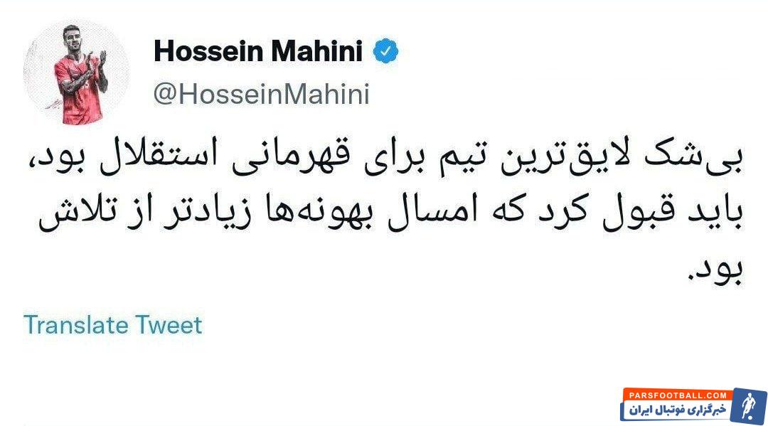 قهرمانی استقلال در لیگ برتر