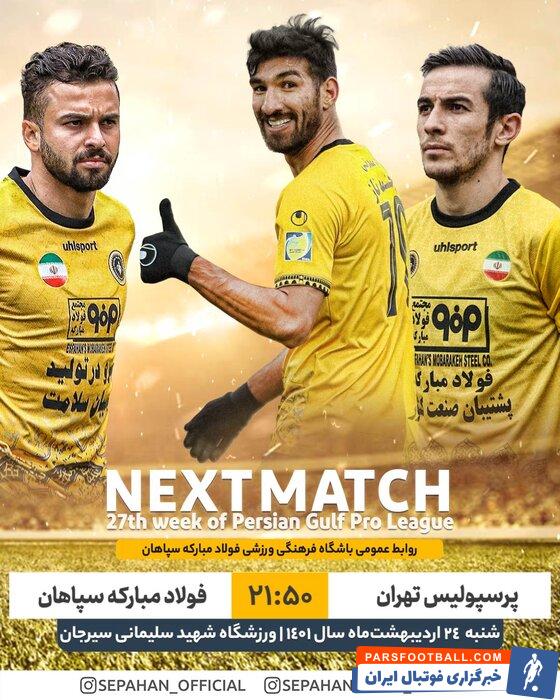 شیطنت دوباره سپاهان در آستانه بازی با پرسپولیس