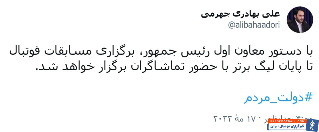 بازگشت تماشاگران فوتبال به ورزشگاه ها