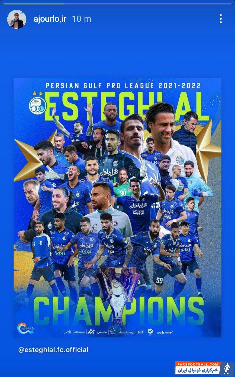 قهرمانی استقلال در لیگ برتر