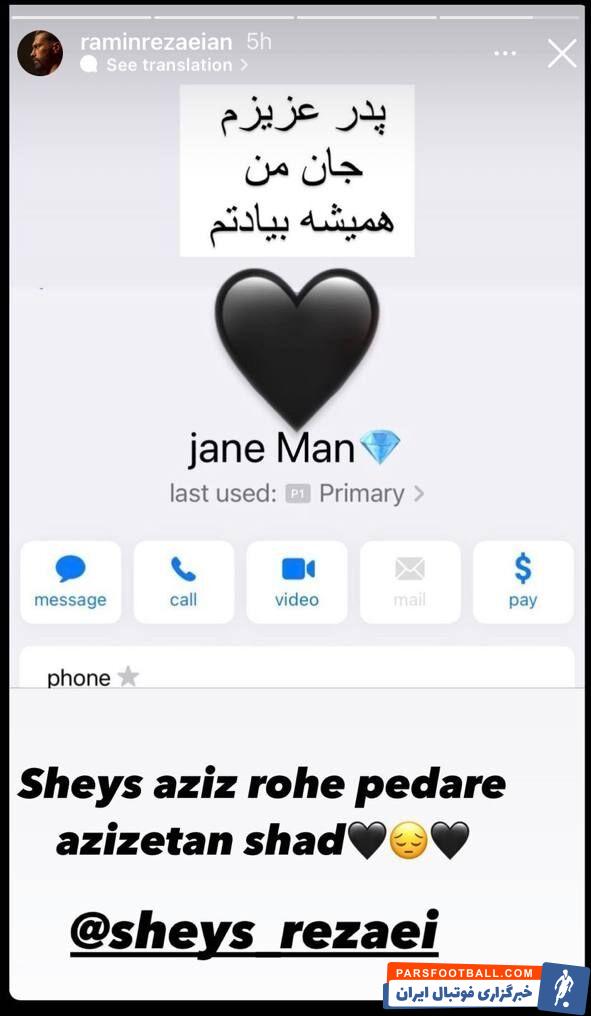 رامین رضاییان