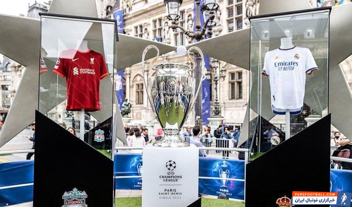 آمادگی پاریس از میزبانی دیدار لیورپول و رئال مادرید