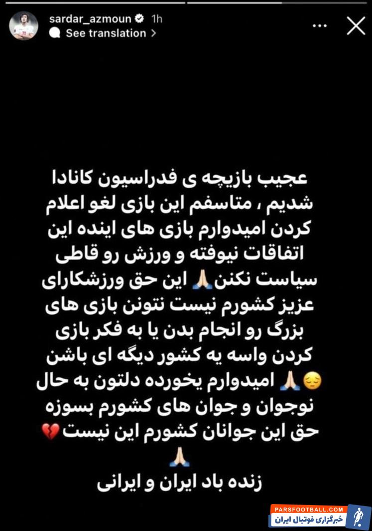 رفتار کانادایی ها سردار آزمون را شاکی کرد ؛ ورزش را سیاسی نکنید !