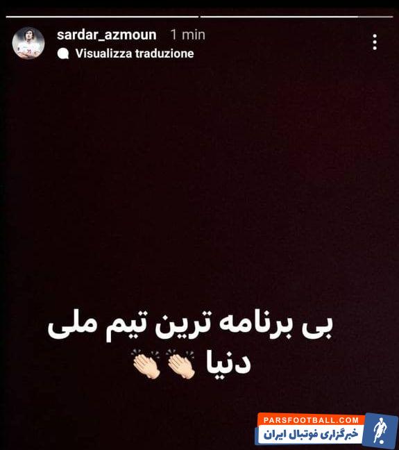 استوری کنایه آمیز سردار آزمون در واکنش به شرایط تلخ ایران قبل از جام جهانی ؛ بی برنامه ترین تیم ملی دنیا !