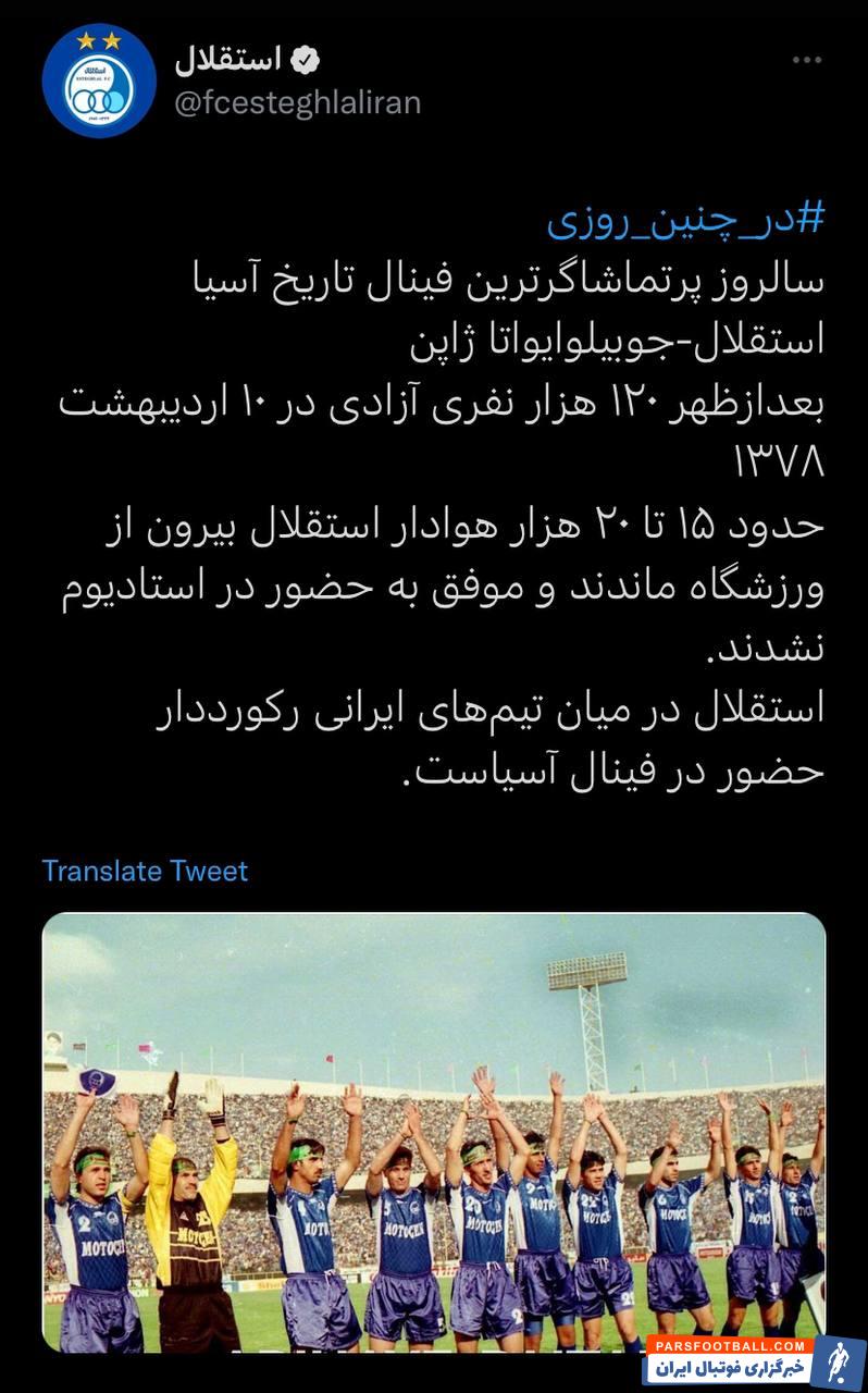تلخ‌ترین روز تاریخ استقلال در حضور ۱۲۰ هزار نفر/عکس