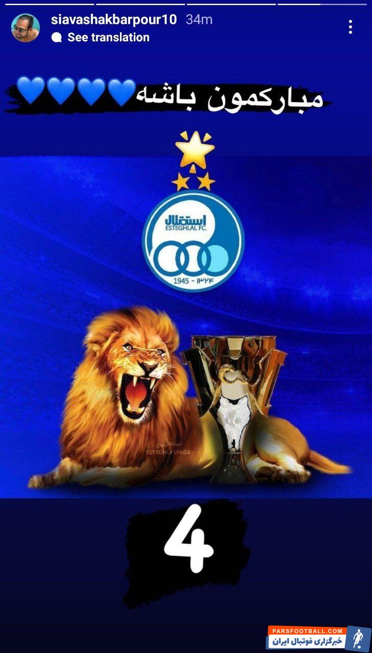 قهرمانی استقلال در لیگ برتر