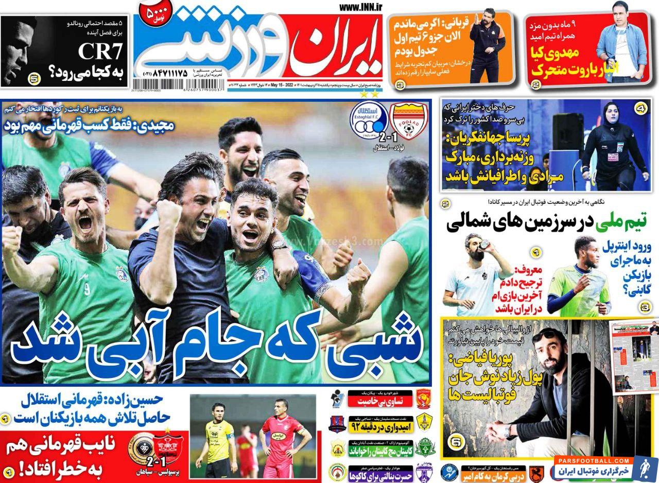 قهرمانی استقلال در لیگ برتر