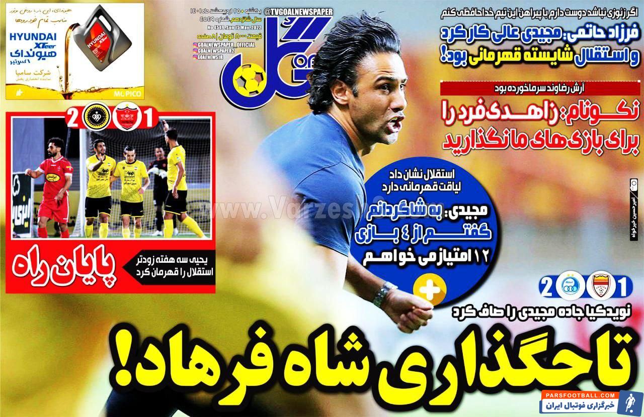 قهرمانی استقلال در لیگ برتر