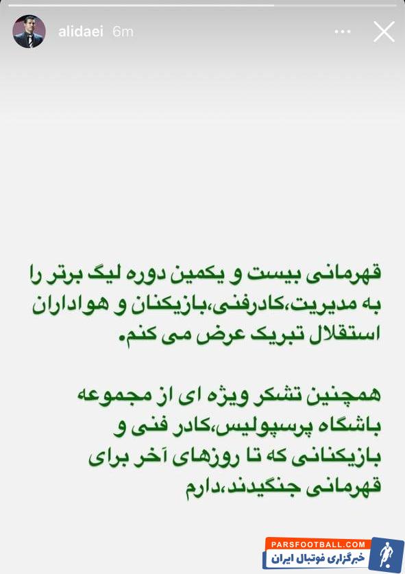 علی دایی