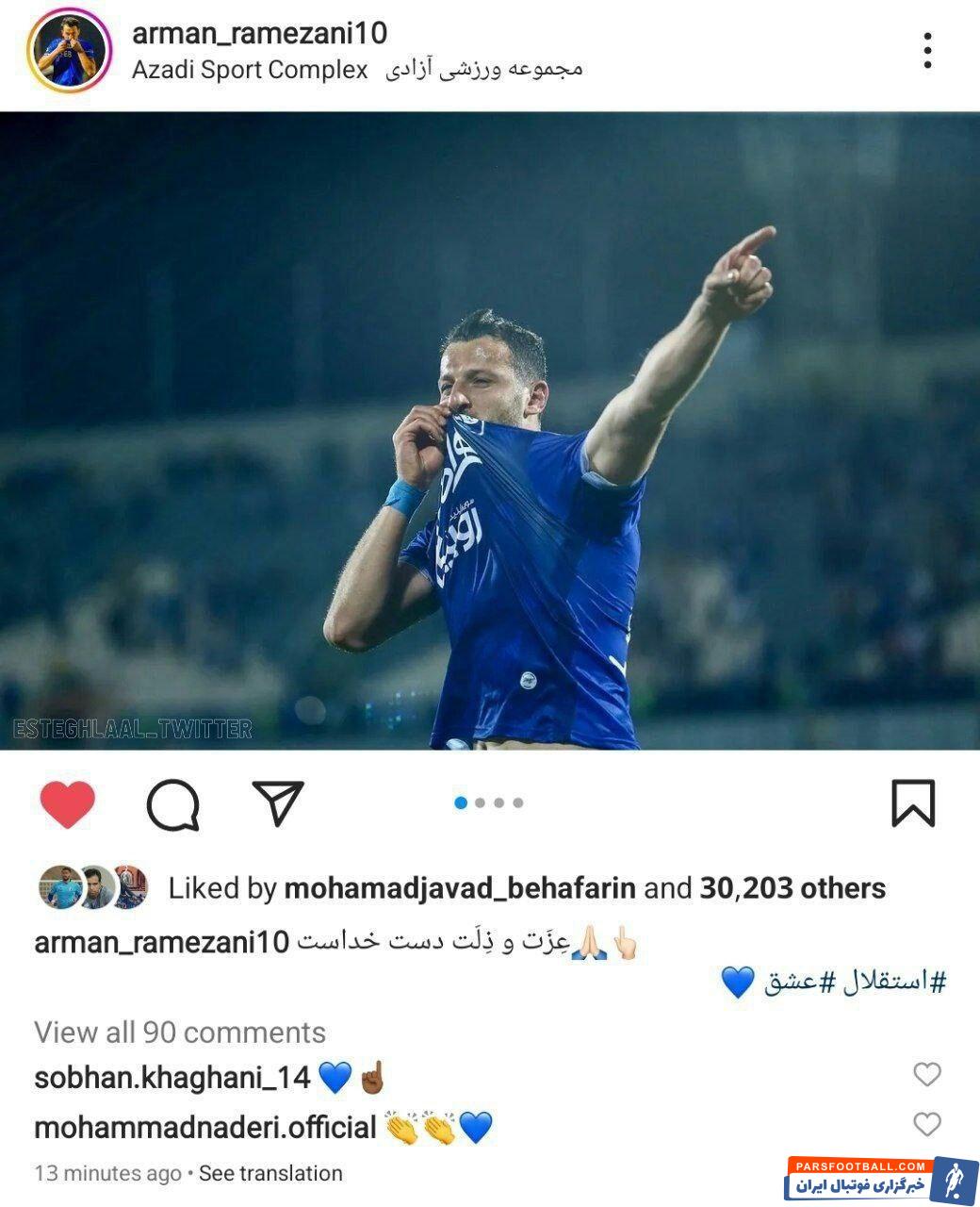 آرمان رمضانی