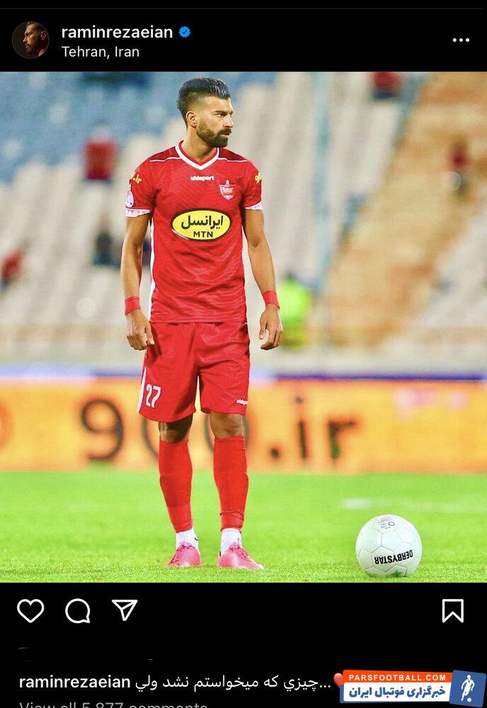 رامین رضاییان