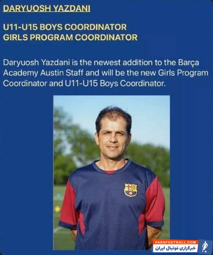 داریوش یزدانی مربی آکادمی بارسلونا شد