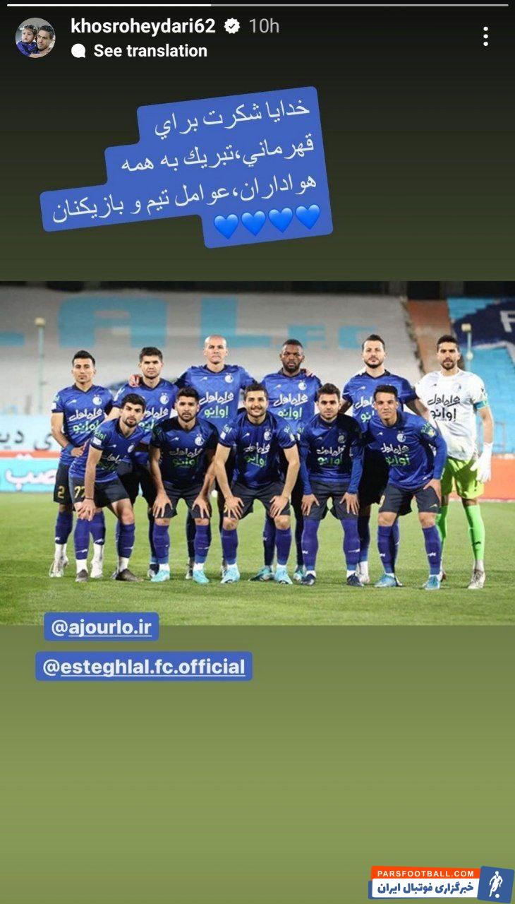 قهرمانی استقلال در لیگ برتر