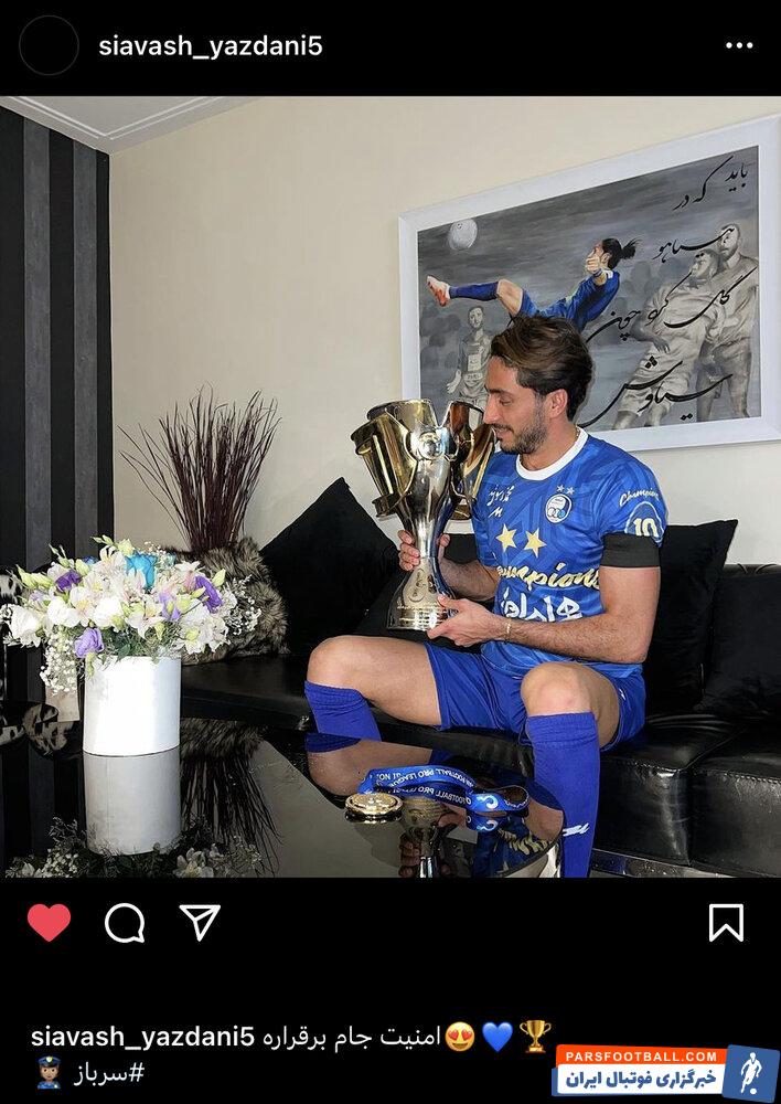 سیاوش یزدانی