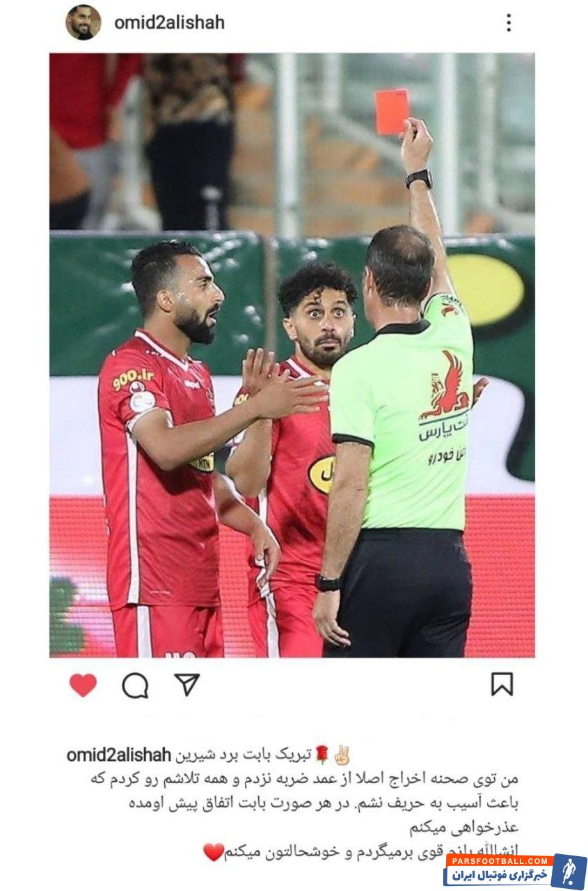 امید عالیشاه