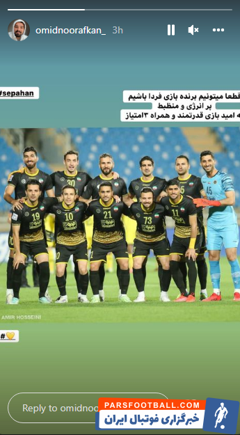 استوری امید نورافکن