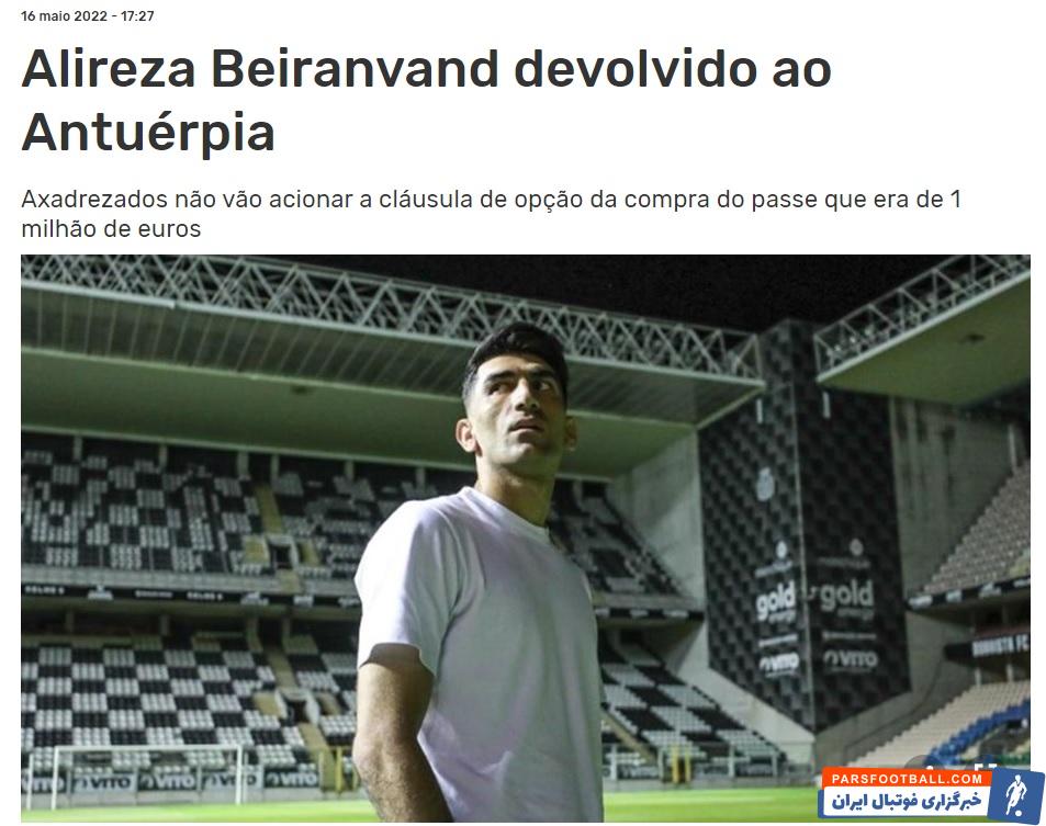 علیرضا بیرانوند