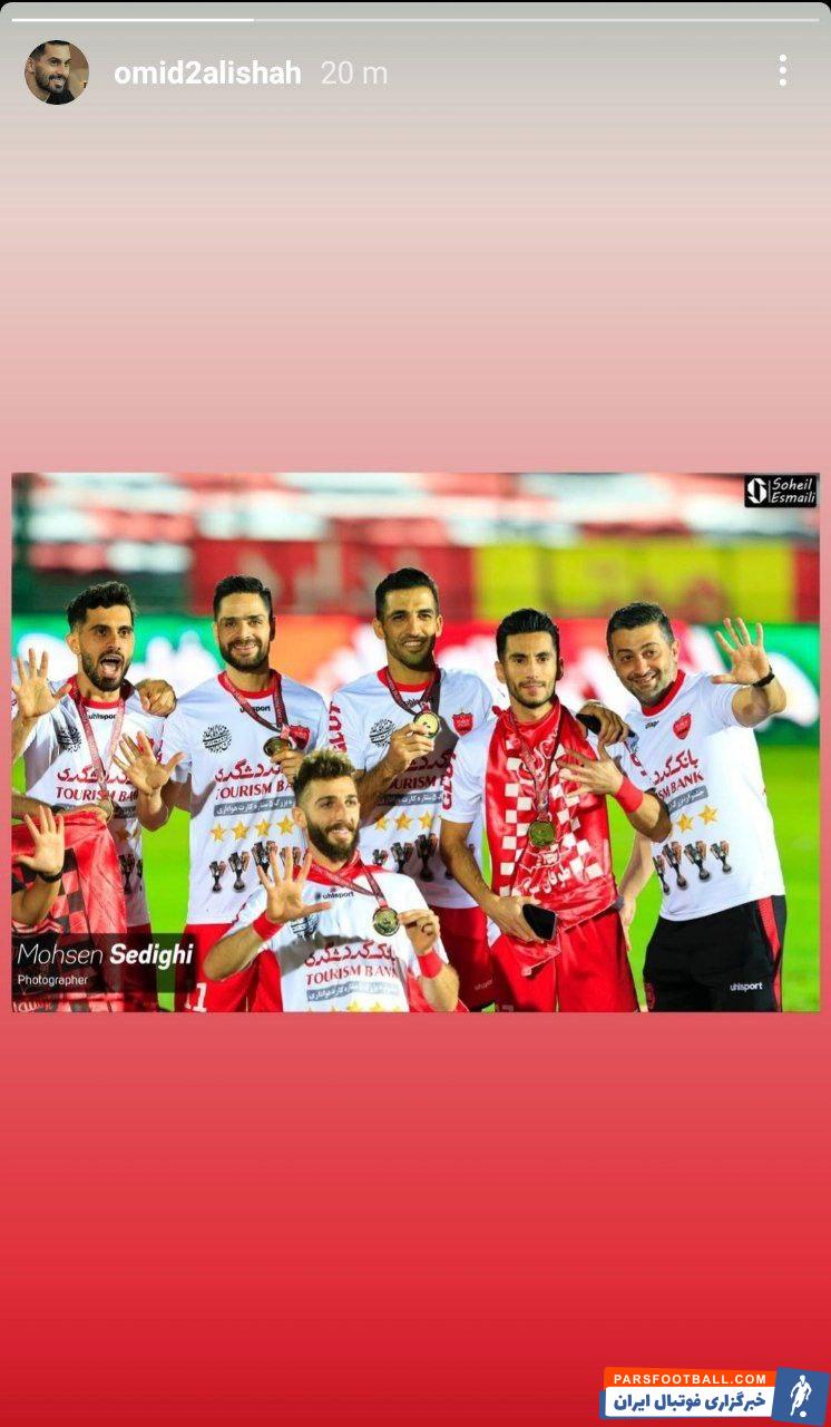 امید عالیشاه