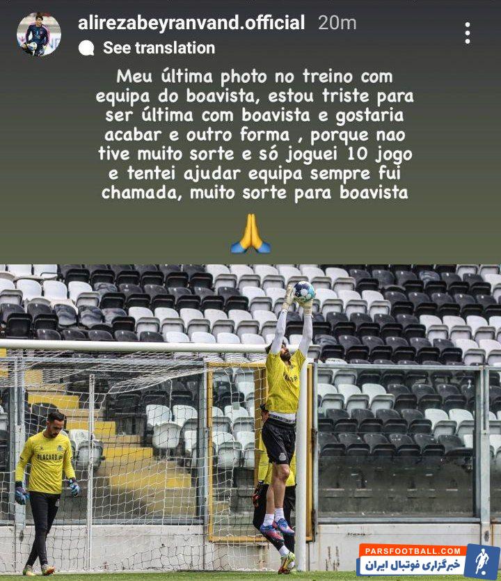 جدایی علیرضا بیرانوند از بوآویشتا