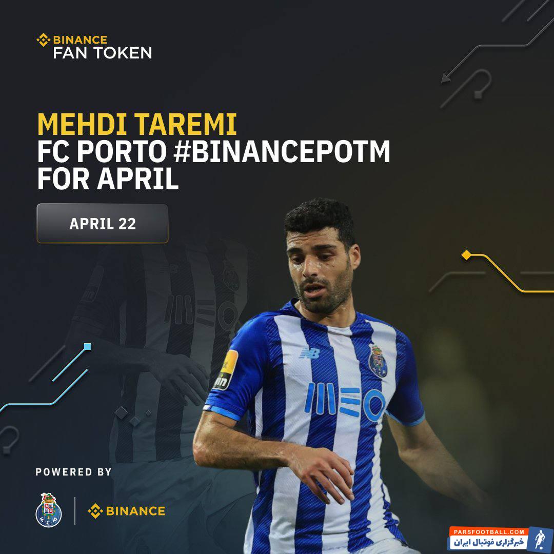 مهدی طارمی بهترین بازیکن پورتو