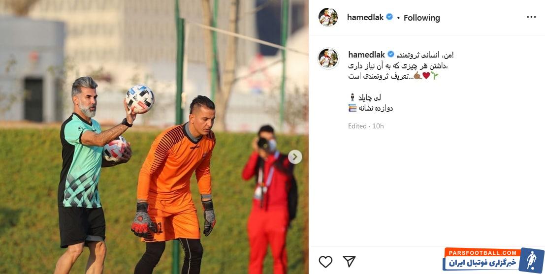 حامد لک