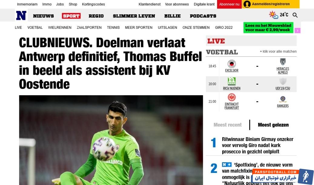 جدایی علیرضا بیرانوند از آنتورپ