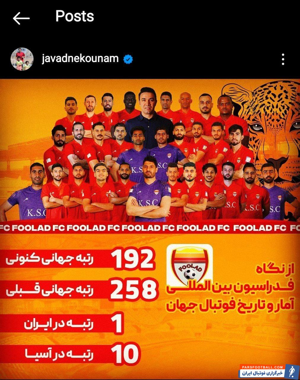 پست اینستاگرامی جواد نکونام