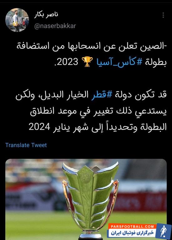 جام ملت های آسیا 2023