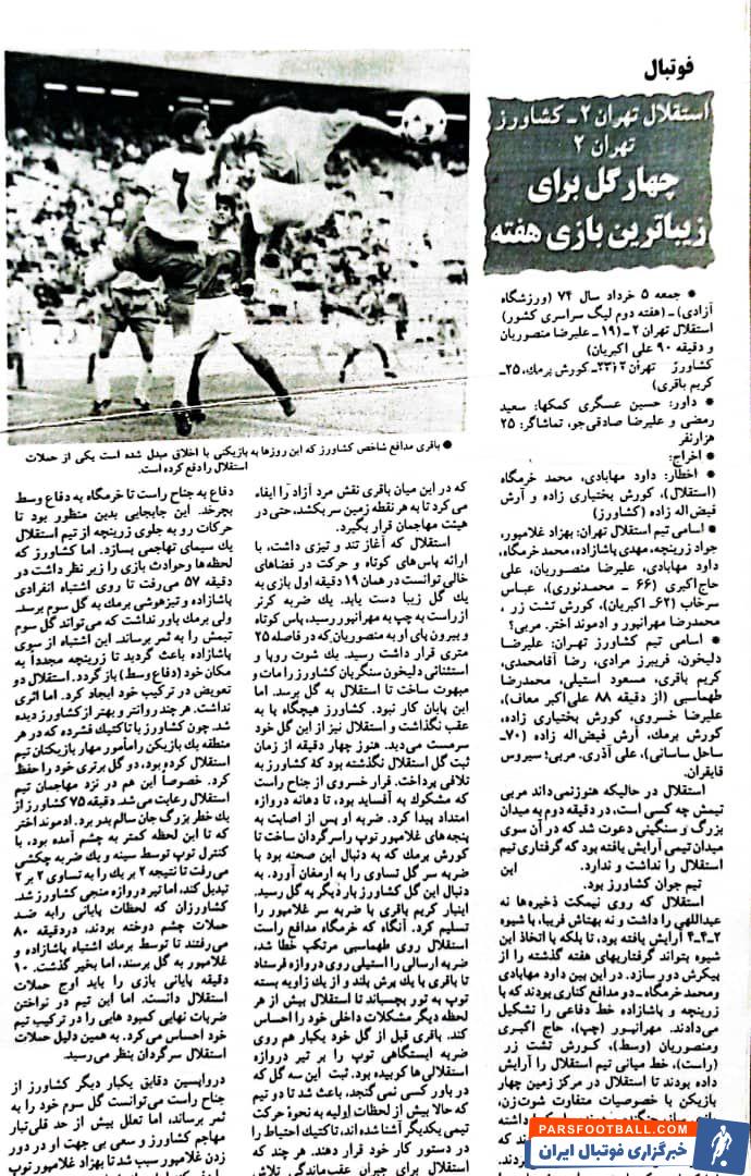 نوستالژی زیرخاکی از آقا کریم پرسپولیس ؛ گل باقری در روز تساوی 2-2 کشاورز مقابل استقلال