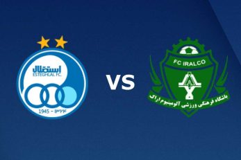 استقلال و آلومینیوم