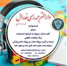 خدمات یک دارالترجمه روسی چیست؟ آیا هزینه بالایی باید برای ترجمه روسی پرداخت کرد؟